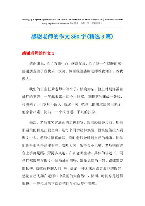 感谢老师的作文350字(精选3篇)