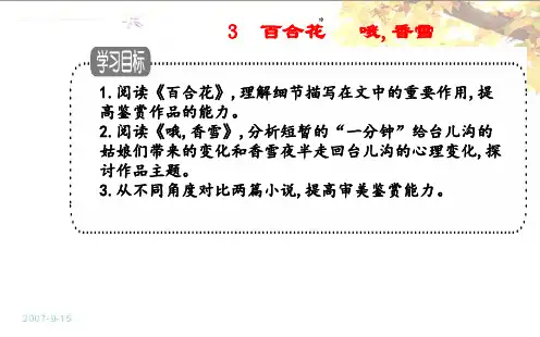 统编版上册《百合花》《 哦,香雪》课件(共37张PPT)