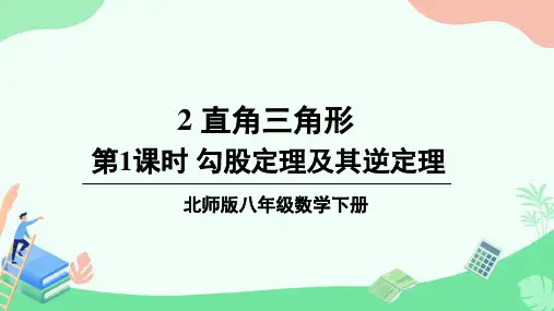 直角三角形ppt课件
