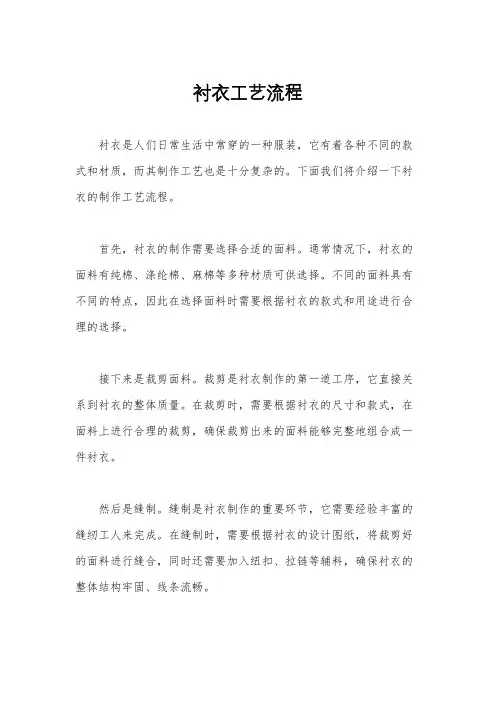 衬衣工艺流程