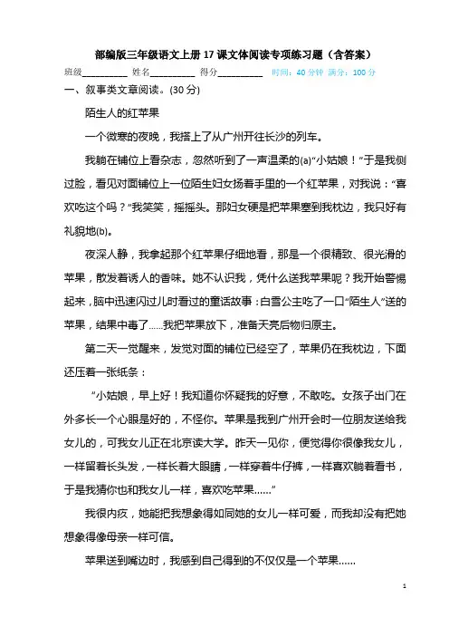 部编版三年级语文上册17课文体阅读专项练习题(含答案)