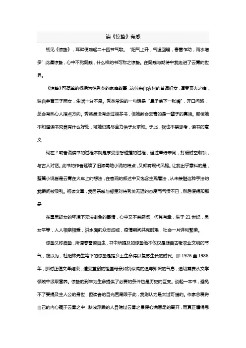 读《惊蛰》后有感