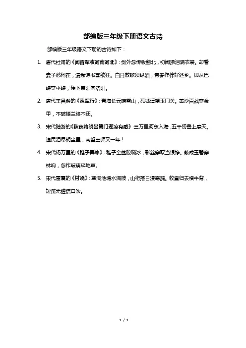 部编版三年级下册语文古诗