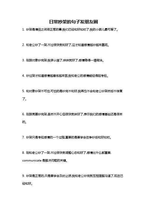 日常吵架的句子发朋友圈