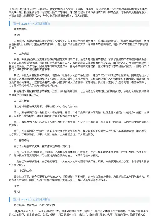 2021年个人述职述廉报告3篇