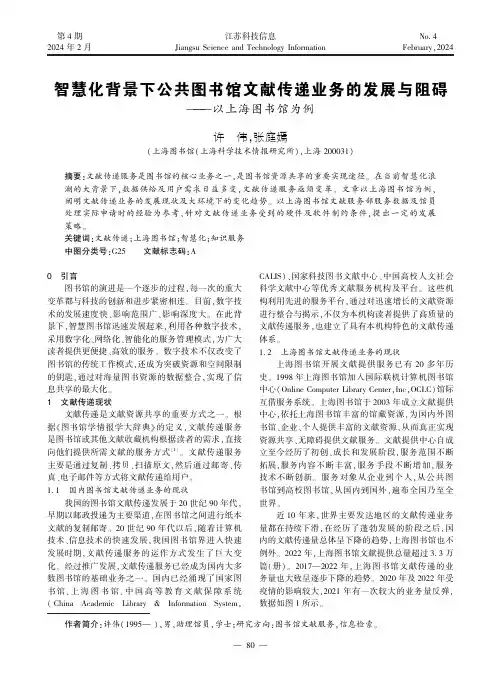 智慧化背景下公共图书馆文献传递业务的发展与阻碍——以上海图书馆为例