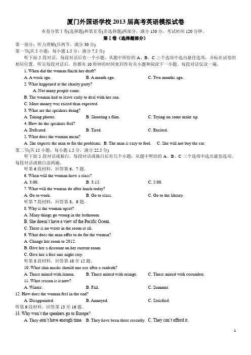 福建省厦门外国语学校2013届高三英语模拟试题新人教版