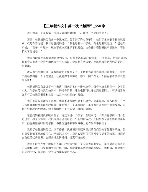 【三年级作文】第一次“触网”_550字