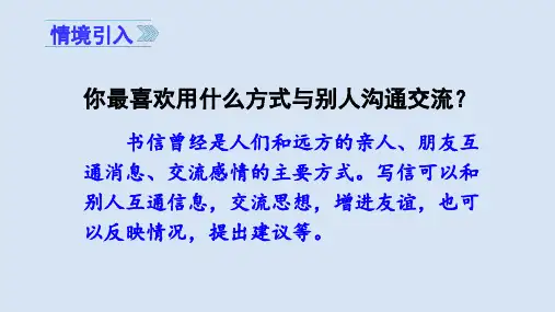 写信小学统编版三年级上册习作PPT课件