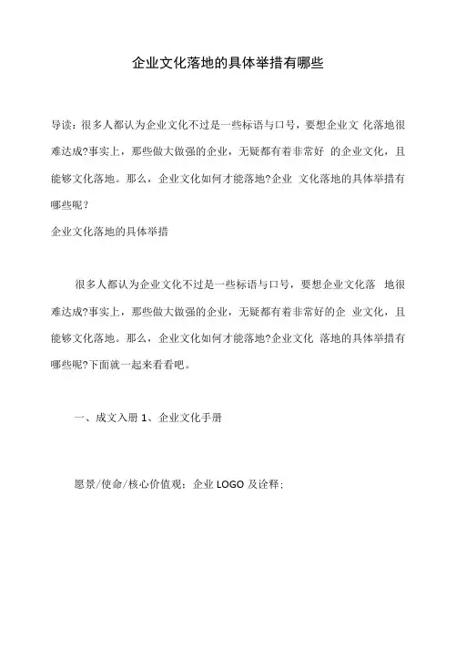 企业文化落地的具体举措有哪些