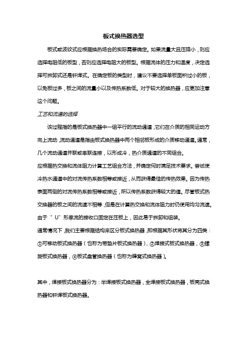 板式换热器选型
