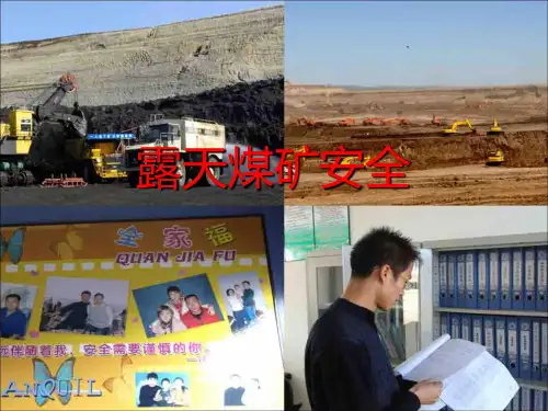 露天煤矿安全