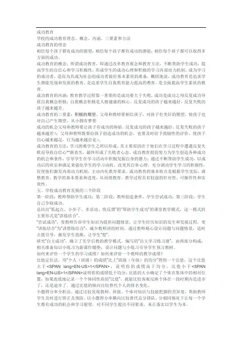 成功教育
