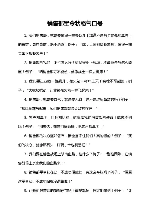 销售部军令状霸气口号
