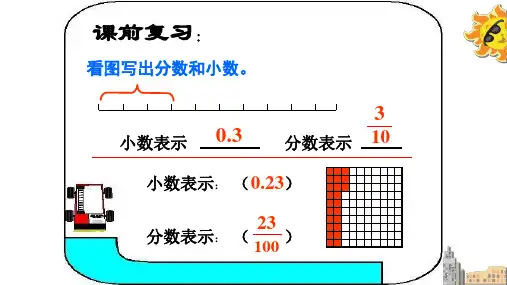 1.4小数乘分数(课件)六年级上册数学人教版(共21张PPT)