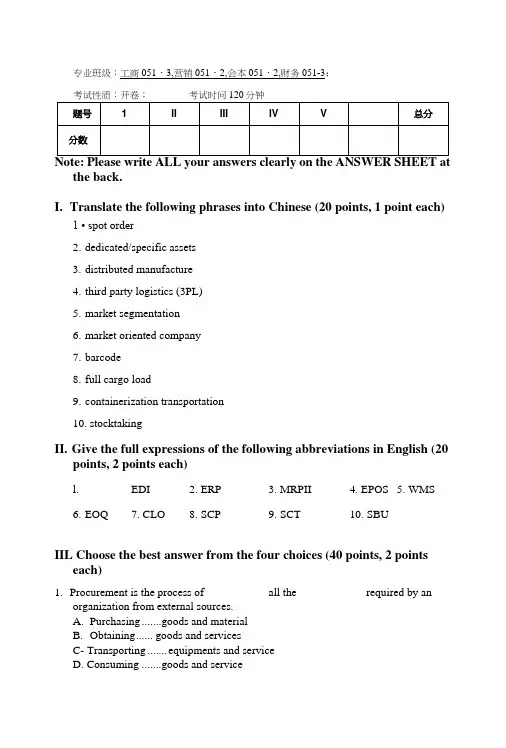 《物流与供应链管理》期末试卷(英文).doc