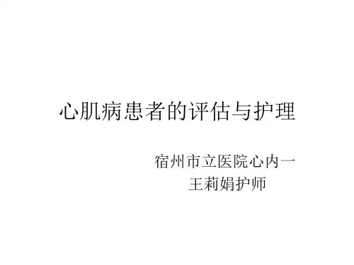 心肌病的护理查房-PPT课件