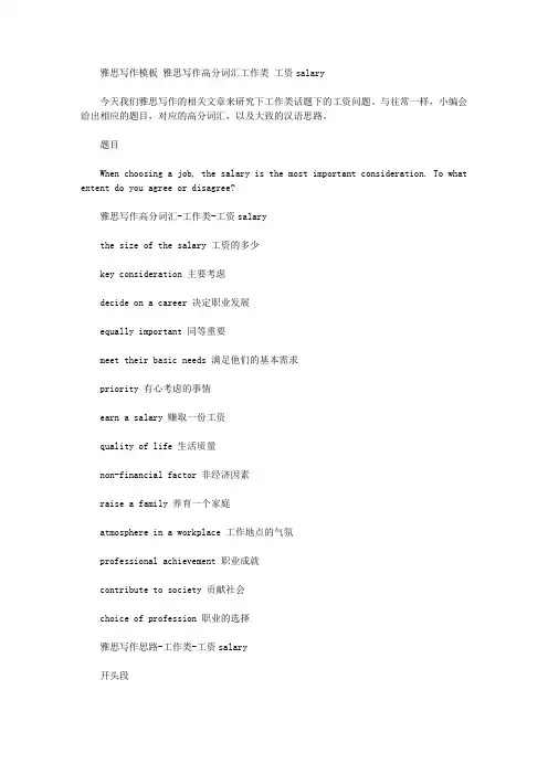 雅思写作模板 雅思写作高分词汇工作类 工资salary.doc
