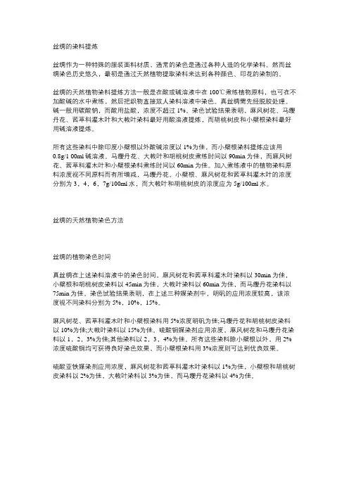 丝绸染色流程