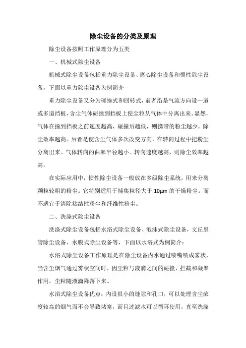 除尘设备的分类及原理