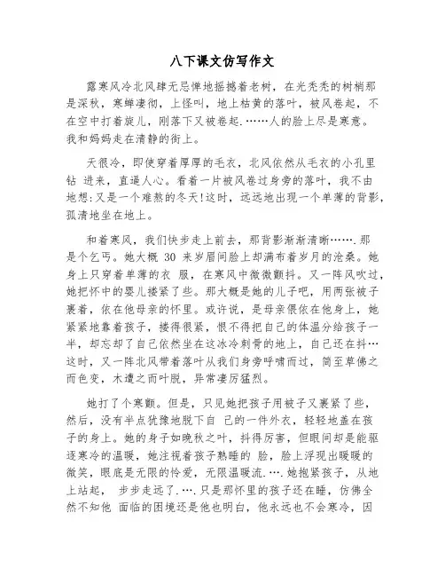 八下课文仿写作文
