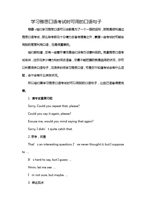 学习雅思口语考试时可用的口语句子美联英语