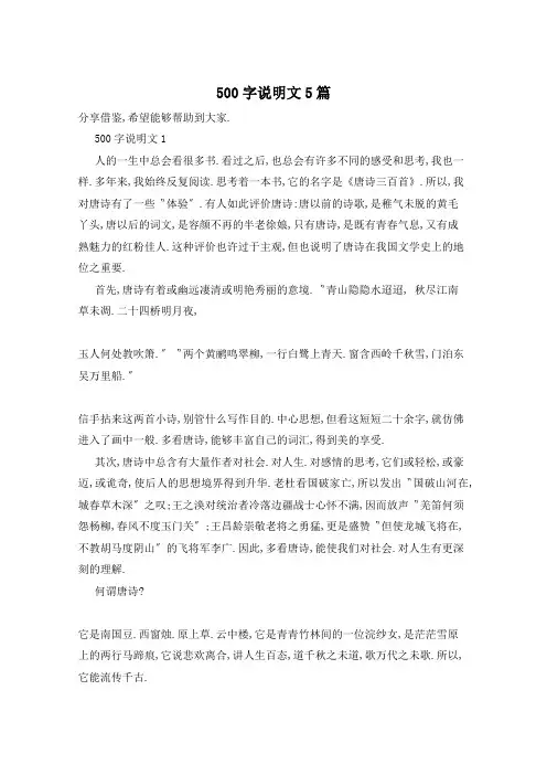 500字说明文5篇