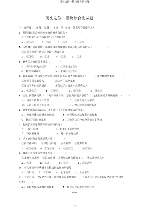历史选修一模块综合测试题