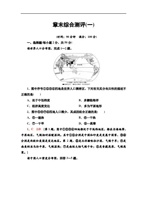 2020-2021学年地理中图版(2019)必修第二册章末综合测评1 Word版含解析
