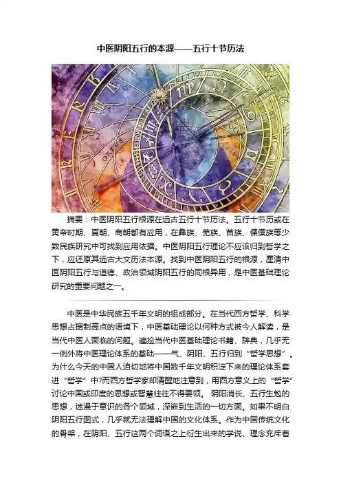 中医阴阳五行的本源——五行十节历法