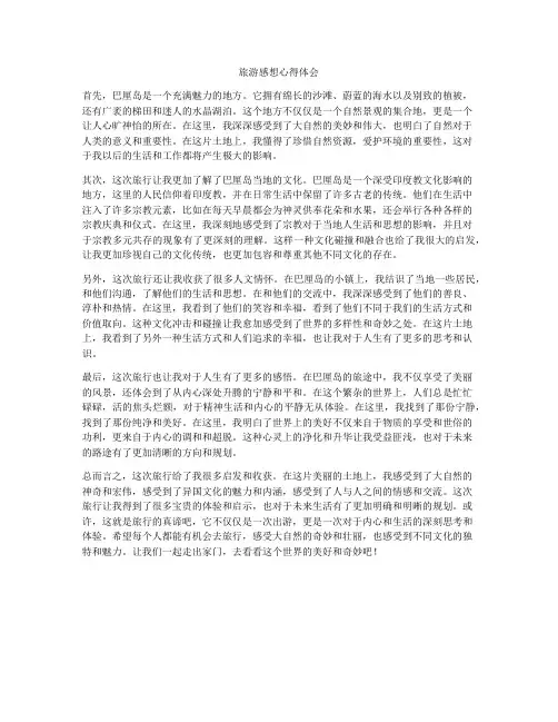 旅游感想心得体会