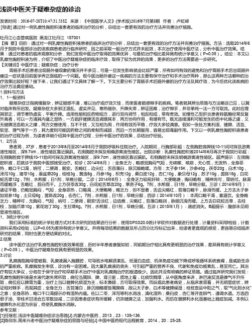 浅谈中医关于疑难杂症的诊治