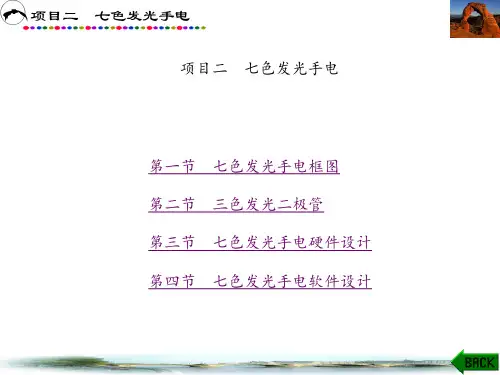 微机控制应用技术(王晓静)章 (2)