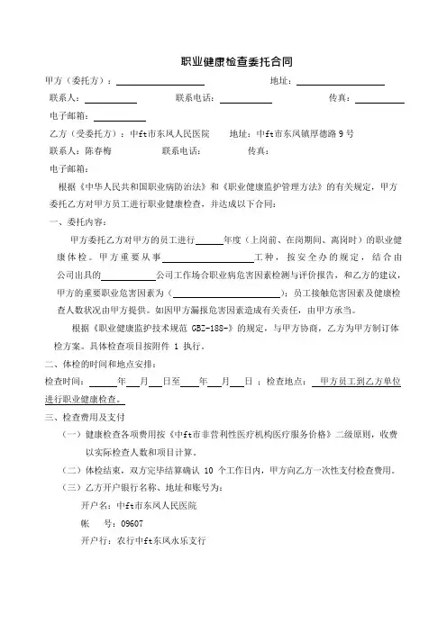 职业健康检查委托协议