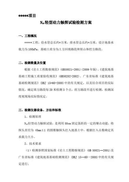 轻型动力触探方案