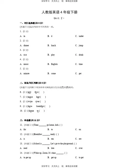 人教版英语四年级下册Unit2测试试卷(含答案)(2)