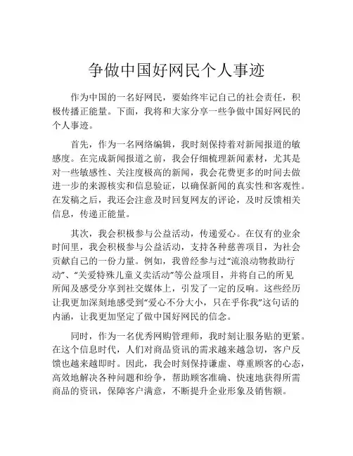 争做中国好网民个人事迹