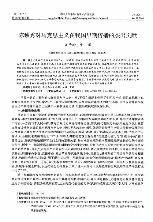 陈独秀对马克思主义在我国早期传播的杰出贡献