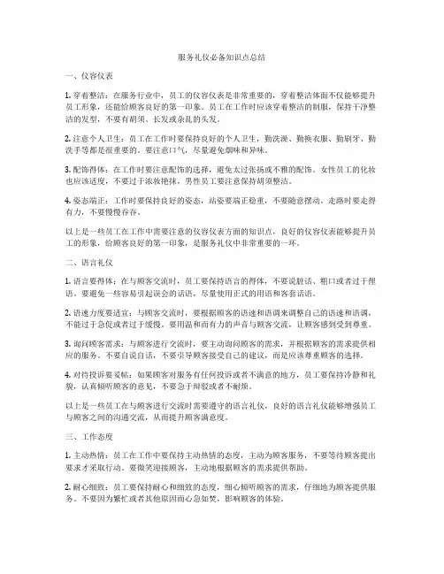 服务礼仪必备知识点总结