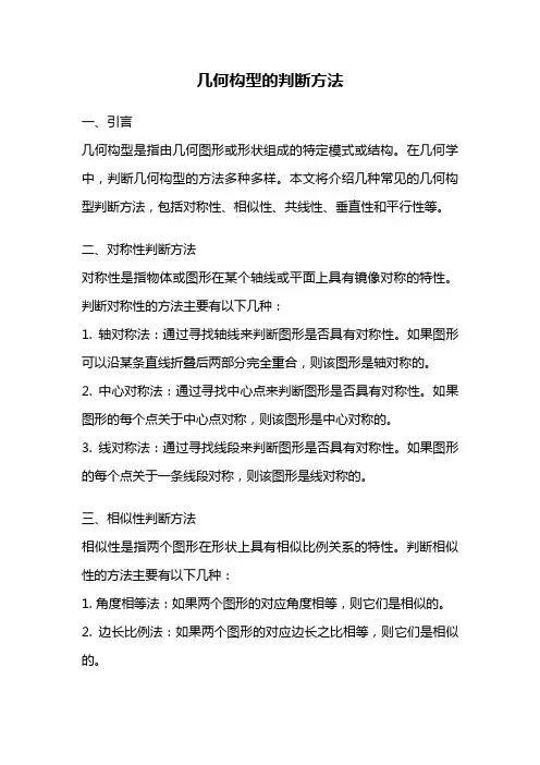 几何构型的判断方法