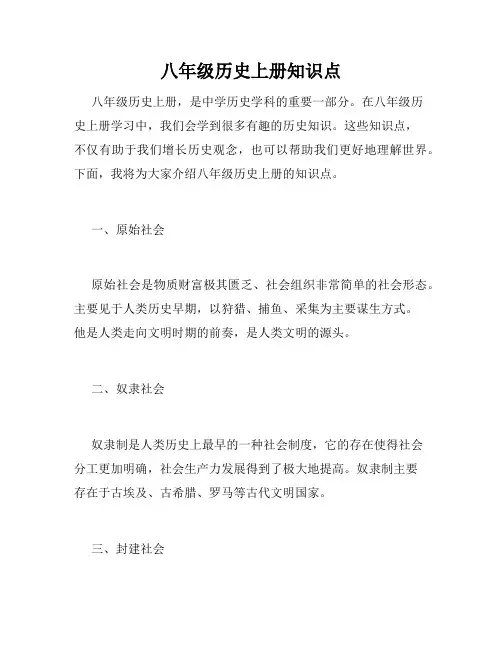 八年级历史上册知识点