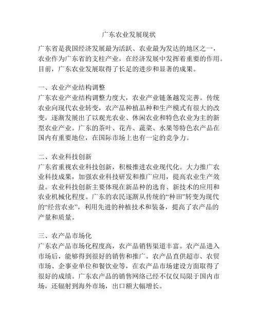 广东农业发展现状
