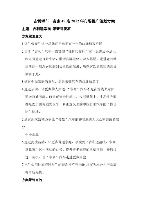 活动策划方案及报价单