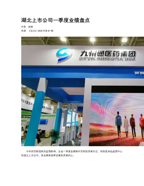 湖北上市公司一季度业绩盘点