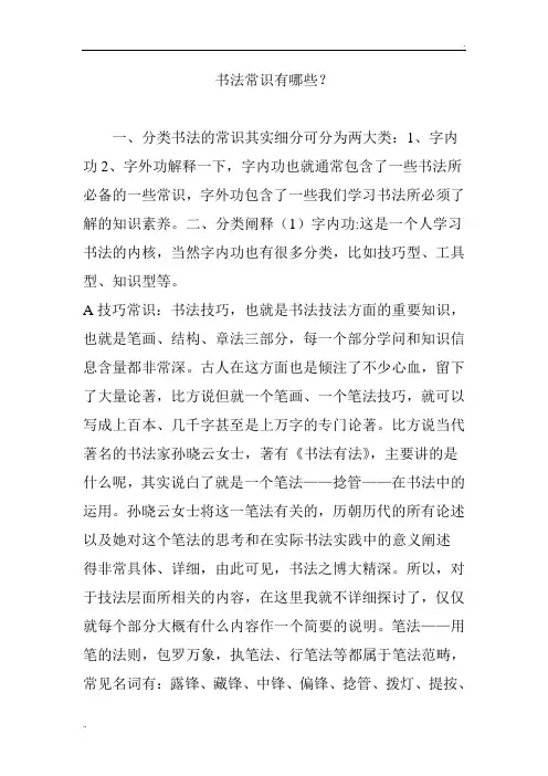 书法常识有哪些？