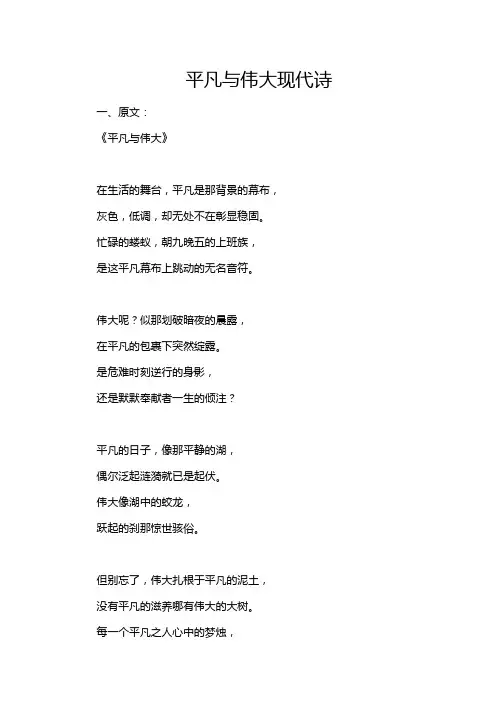 平凡与伟大现代诗