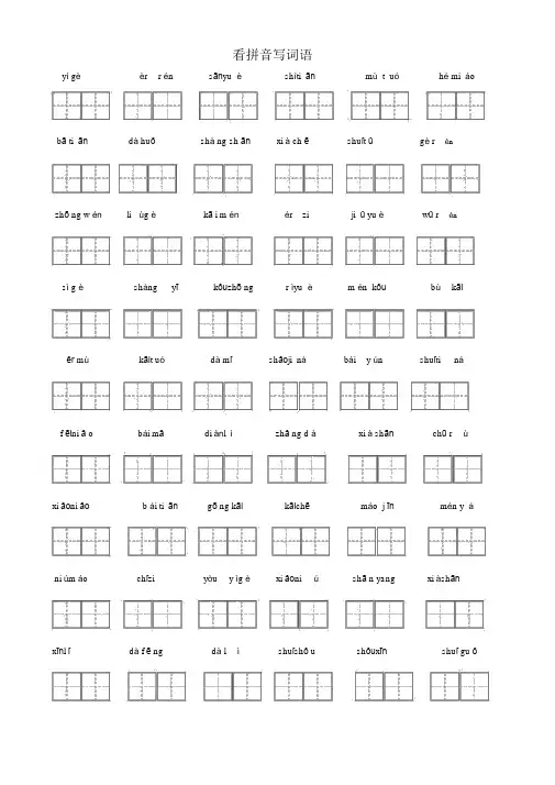 一年级语文上册看拼音写田字格