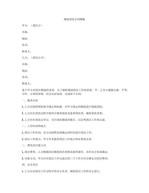 烟道清洗合同模板