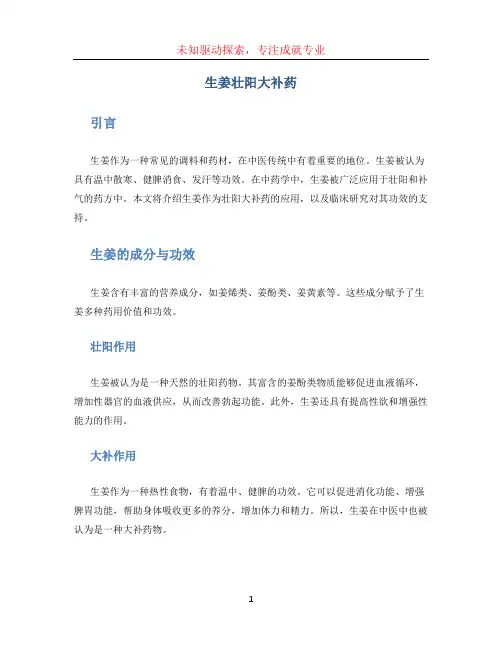 生姜壮阳大补药