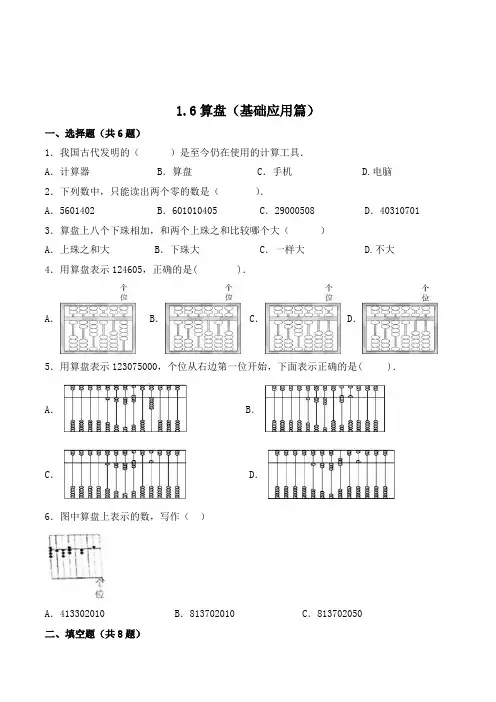 数学四年级上册《算盘》练习题(含答案)